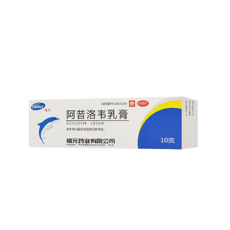 福元阿昔洛韦乳膏 从细节到用途，快速摆脱皮肤困扰的专业选择