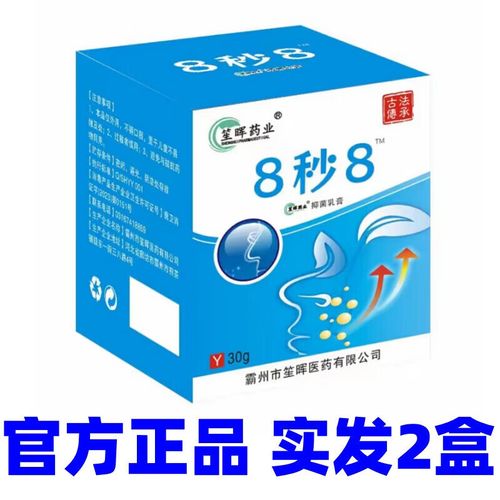 笙晖业8秒8乳膏每盒30g实发2盒:每盒30g